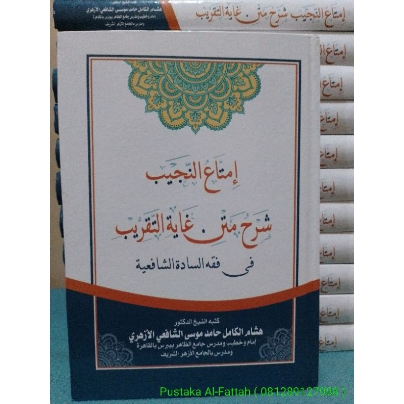 IMTA'UN NAJIB SYARAH MATAN GHAYATIT TAQRIB