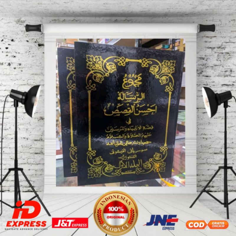 Kitab Ahsanul qisos(majmuatu risalah ahsanul qisos) ahsanul qisos Cianjur