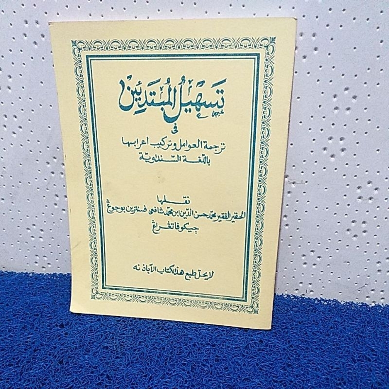 kitab tarkiban awamil