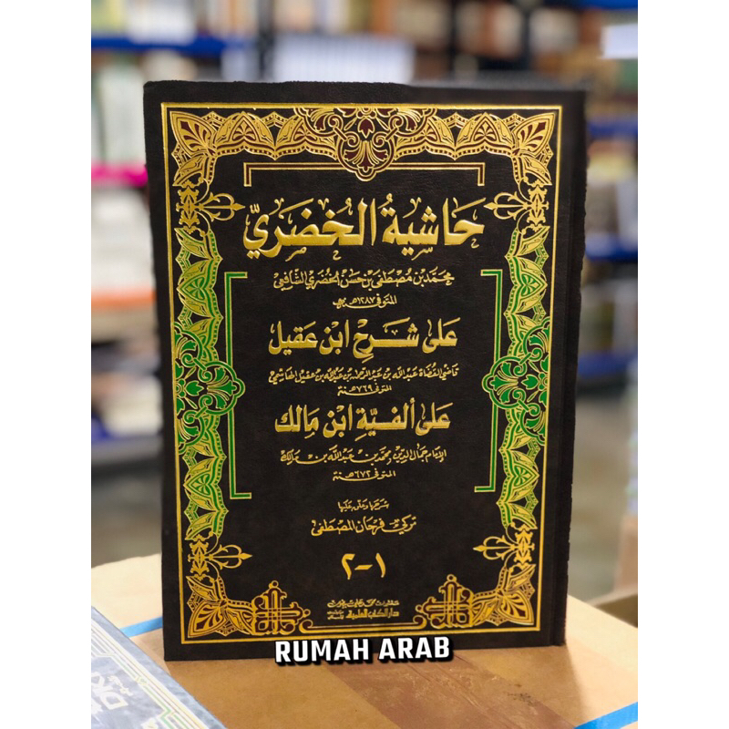 KITAB Hasyiyah Khudori DKI 1 Jilid Kuning | HASYIYAH HUDHORI DKI KUNING / HASYIYAH KHUDORI 1 JILID K