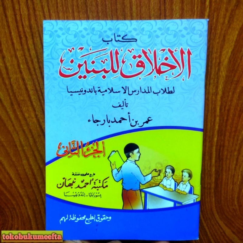 Akhlaqul Banin Juz 2 /  Akhlakul Lil Banin juz 2
