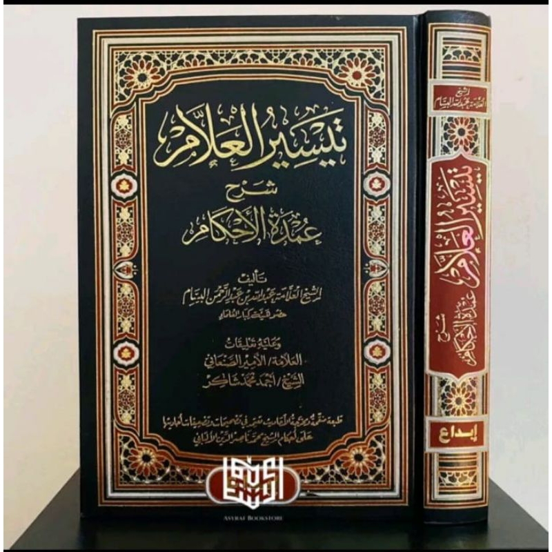 Kitab Taisirul Allam Taisir Allam Syarah Umdatil Ahkam Dar Ibnu Jauzi| تيسير العلام