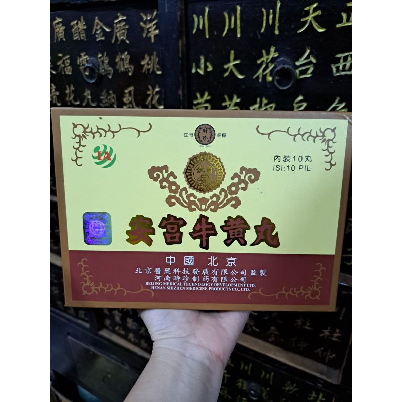 Angong Niu Huang Wan original / Angkung Niu Huang Wan Original