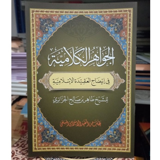 kitab jawahirul kalamiyah - jawahirul kalamiyah makna pesantren
