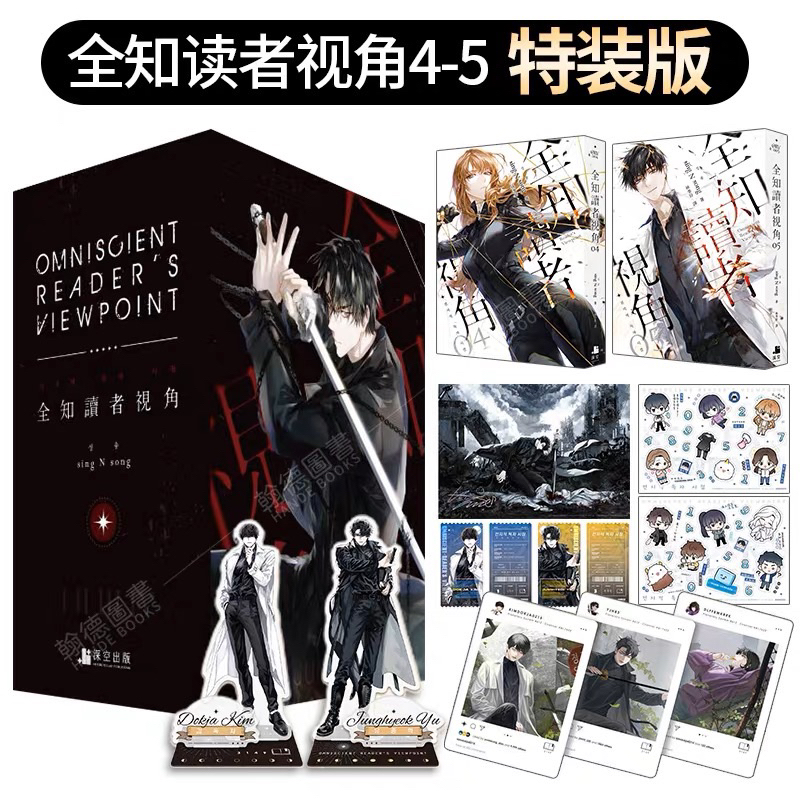 [Ready Stock] Novel Quan Zhi Du Zhe Shi Jiao (Vol.04 & 05)【Limited Deluxe Special Edition】| 全知读者视角 (