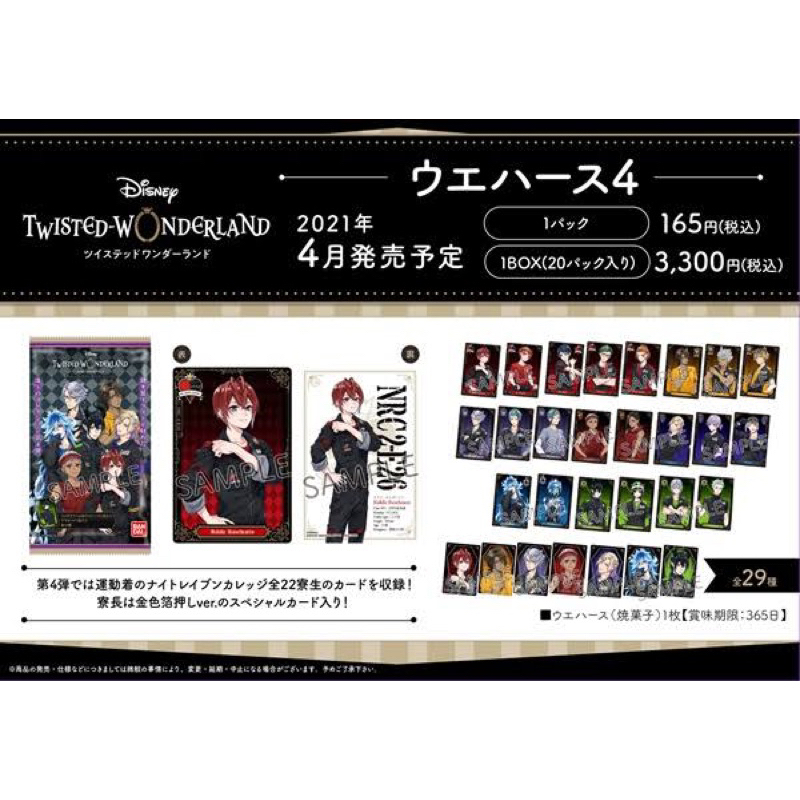 Disney Twisted Wonderland Wafer Card Volume 4