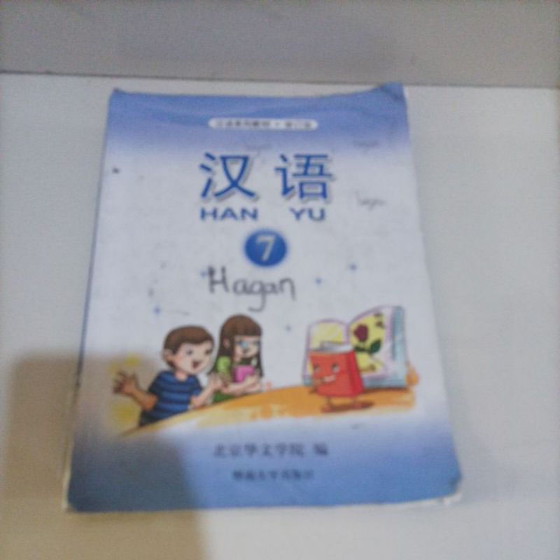 

buku bahasa Mandarin hanyu 7 han yu 7 bekas halaman lengkap ada coretan