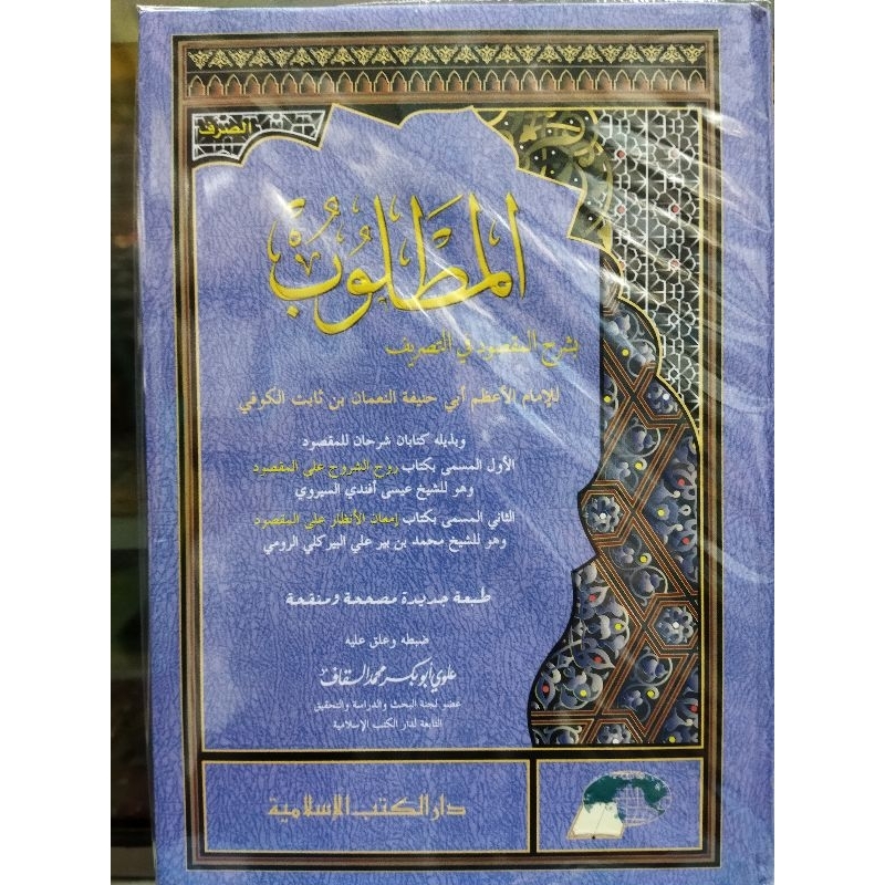 

KITAB AL-MATHLUB