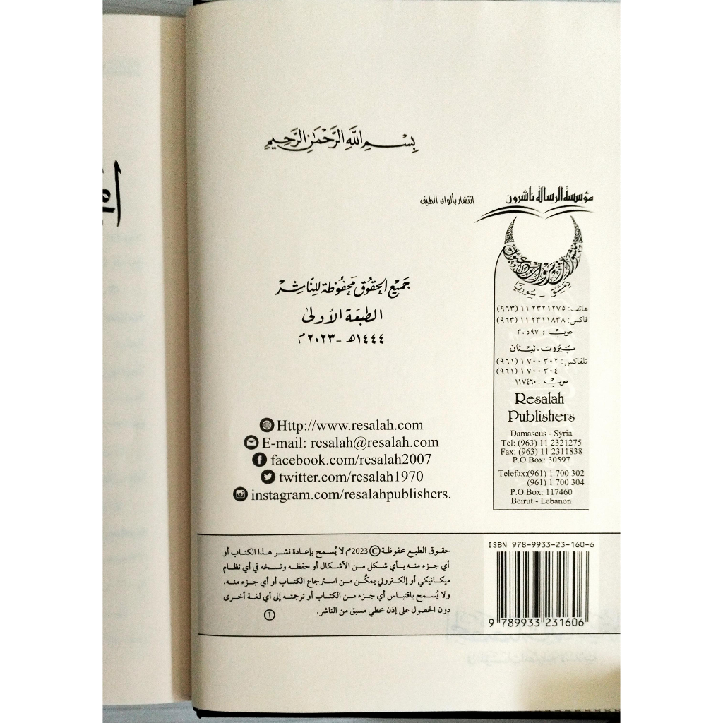 Jual Kitab Al Mukhassasatul Maliyyah | Al Mukhoshoshotul Maliyyah | المخصصات المالية في المؤسسات المصرفية الاسلامية Impor Original di Toko Kitab Alresalah