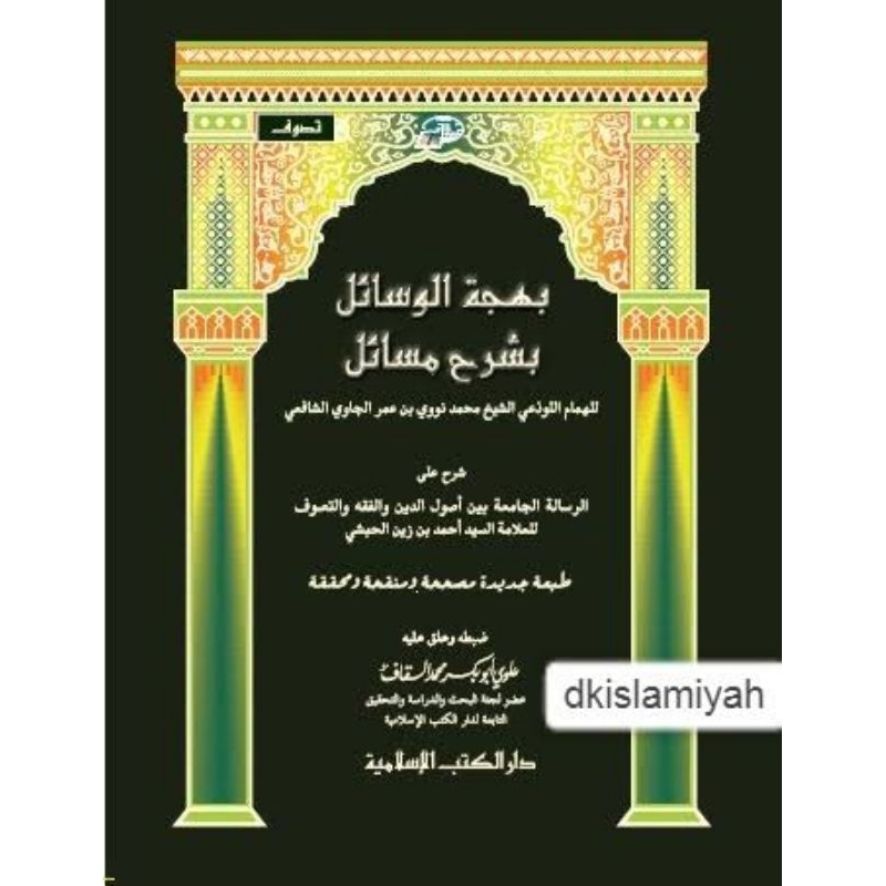 [PROMO] kitab bahjatul wasail syarah risalah jami"ah | risalatul jamiah | bahjatulwasail | syekh naw