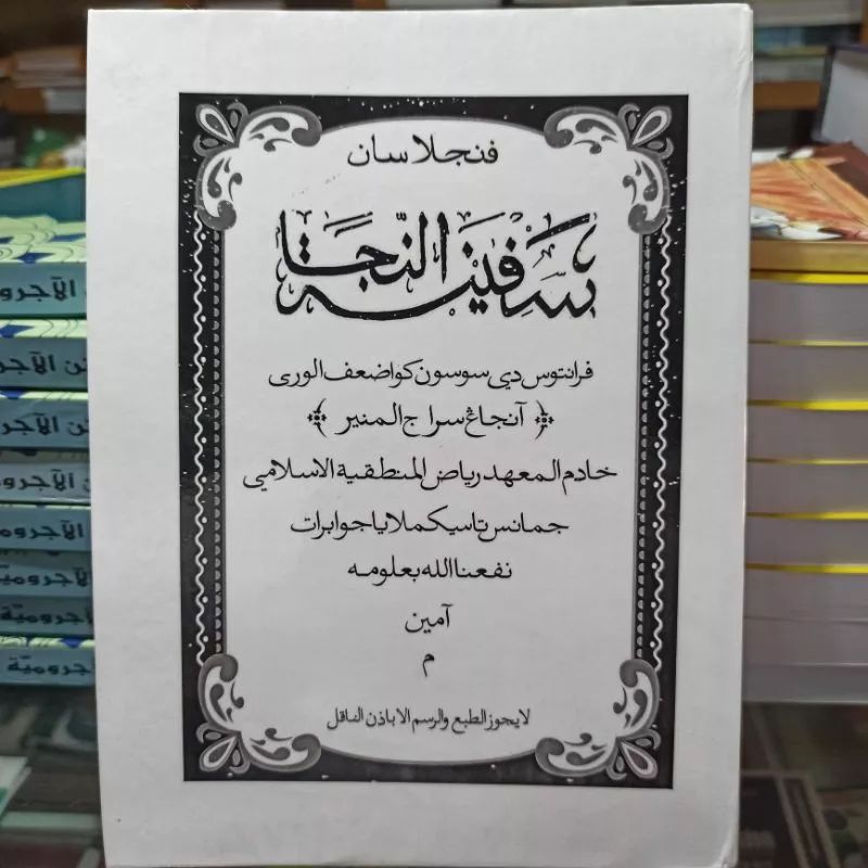 Surahan safinah sunda jamanis