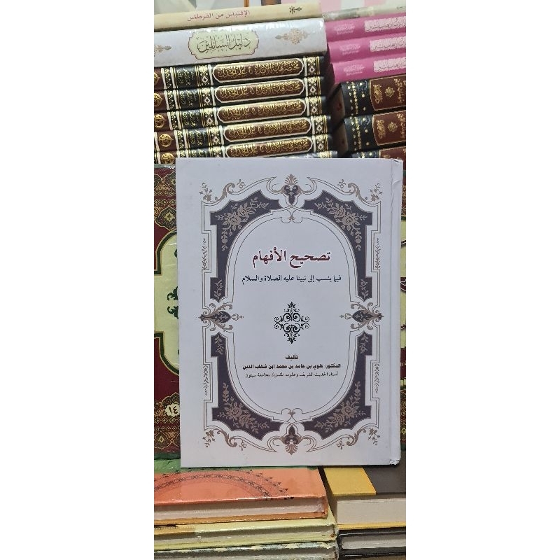 The book of TASHIHUL AFHAM TASHIHU AL AFHAM