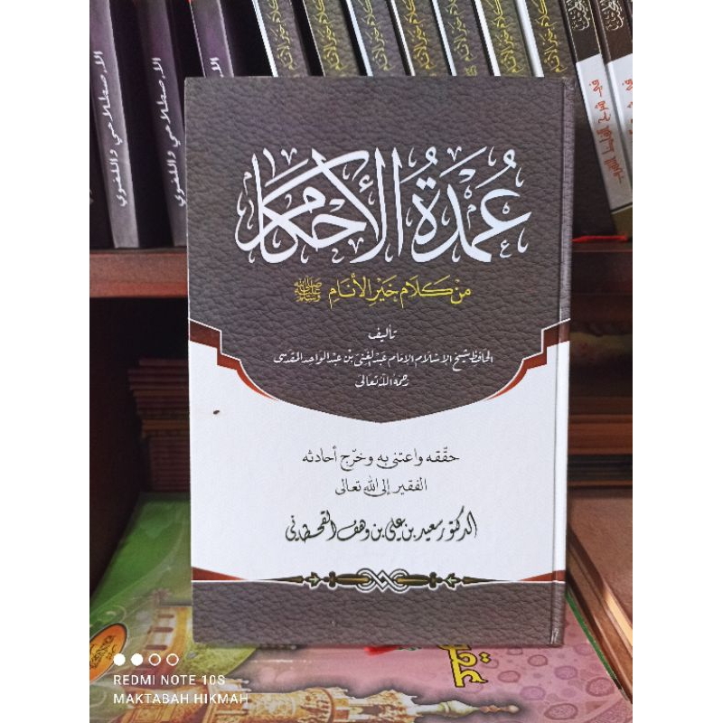 kitab umdatul ahkam -umdatul ahkam min kalami khoiril anam