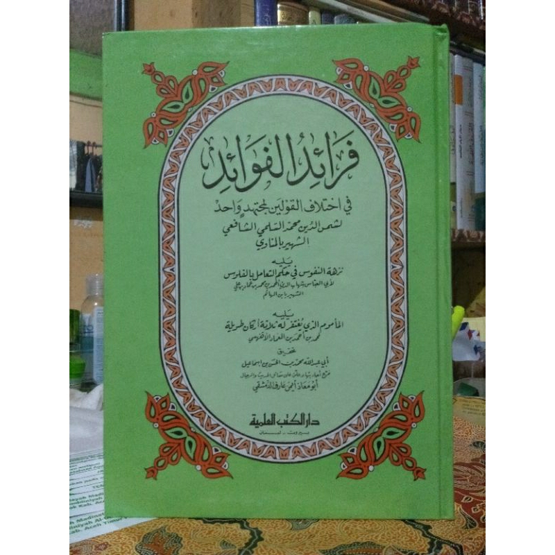 FARAIDUL FAWAID | FAROIDUL FAWAID | فرائد الفوائد