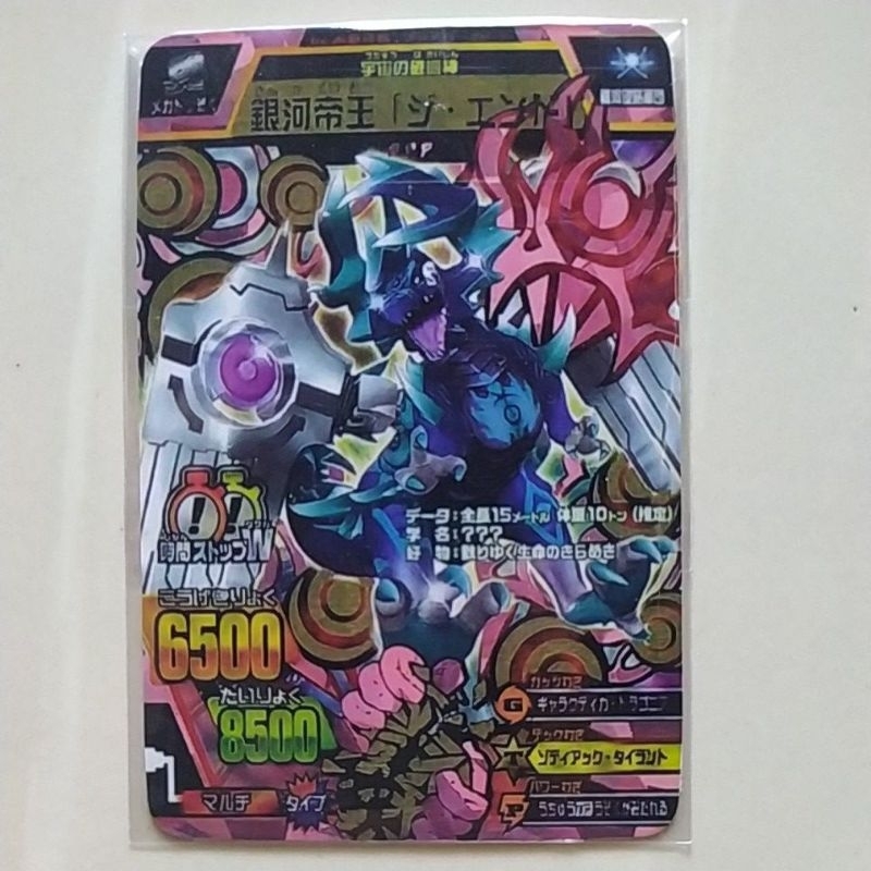 Galactic Emperor the End Japan