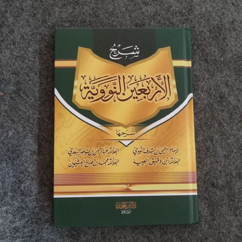 Kitab Syarah Arbain Nawawiyyah Syarhul Arbain An Nawawiyyah