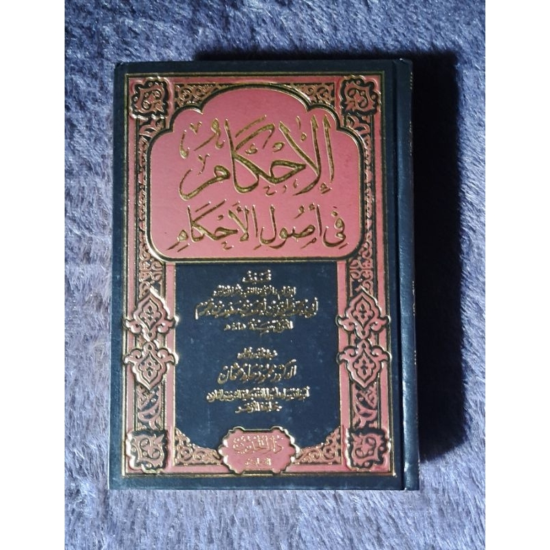 AL IHKAM FI USHULIL AHKAM DAR HADITH ORIGINAL الإحكام في اصول الأحكام