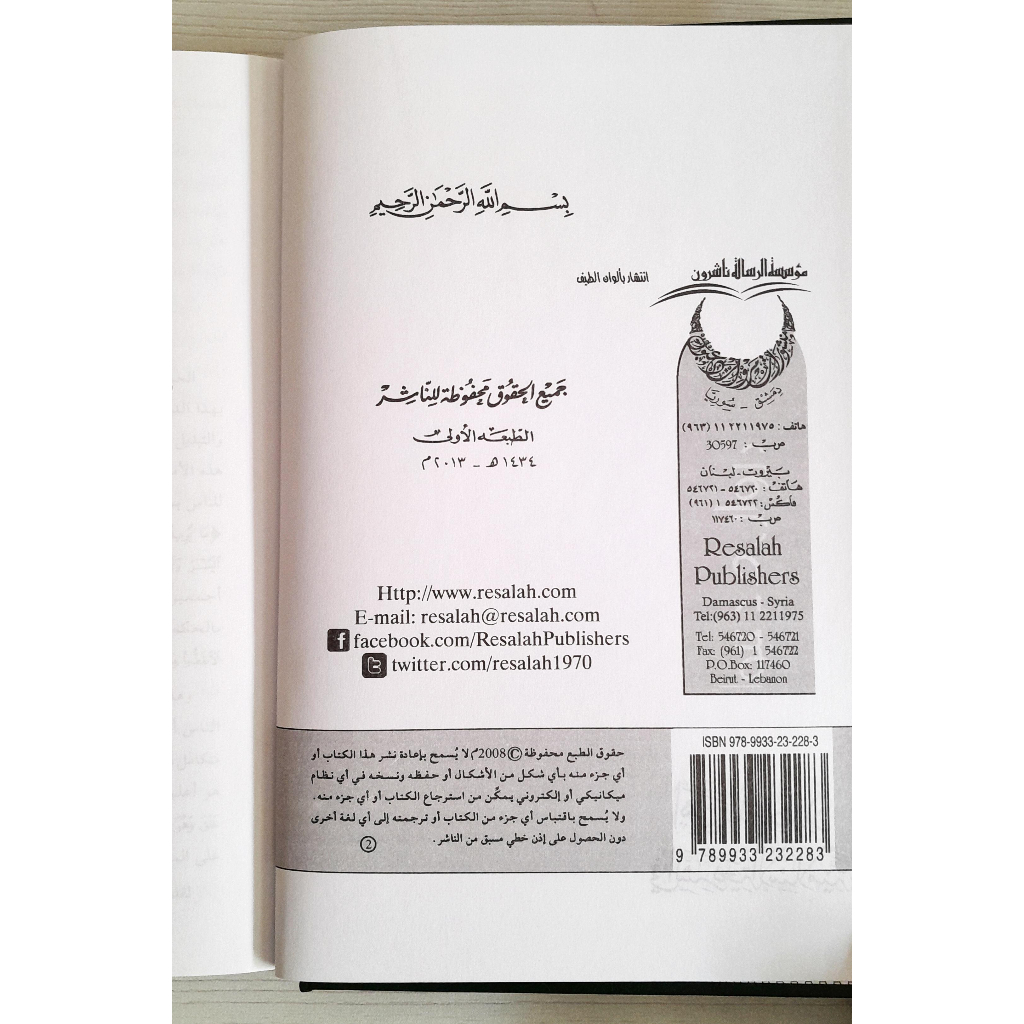 Jual Kitab Ahamiyatul Maqashid Fi Syariah Al Islamiyyah | Ahamiyatul Maqoshid Syariah | اهمية المقاصد في الشريعة الاسلامية Impor Original di Toko Kitab Alresalah