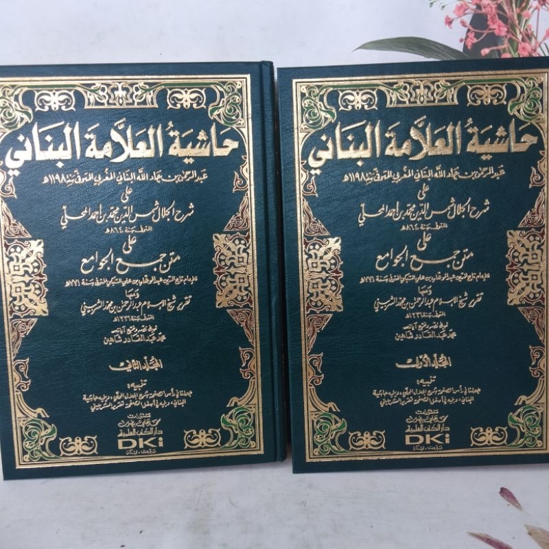 Hasiyyah Al Allamaah Al Banani Dki Beirut/ حاشية العلامة البناني