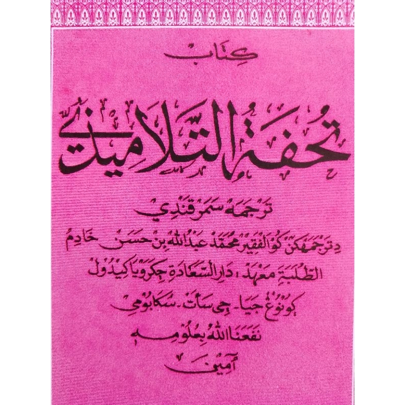 Penjelasan Surahan Kitab Samarqondi Bahasa Sunda Fan Ilmu Bayan