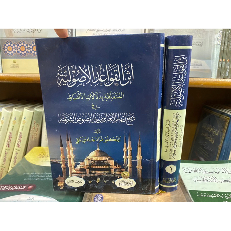 ATSARUL AL-QOWAID AL-USHULIYAH