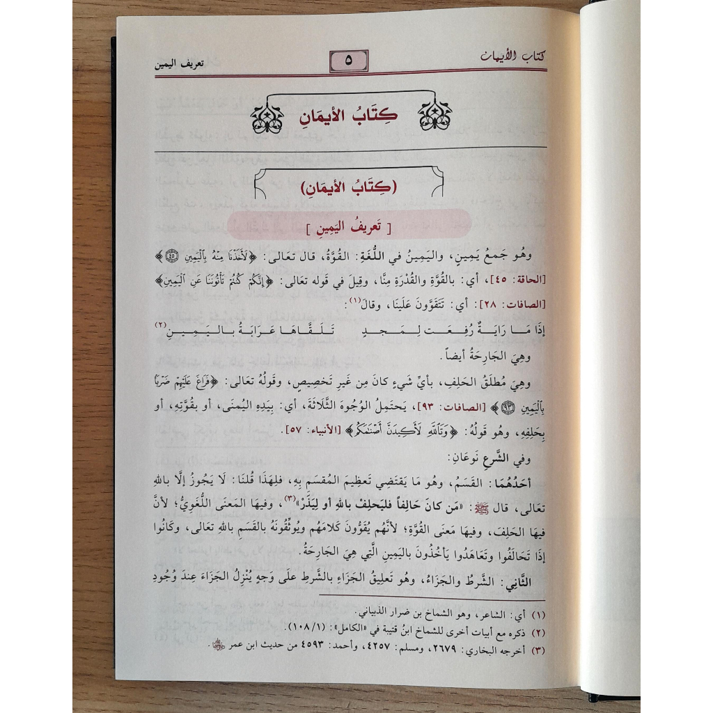 Jual Kitab Al Ikhtiyar Litalil Mukhtar 3 Jilid | الاختيار لتعليل المختار 1/3 Impor Original di Toko Kitab Alresalah