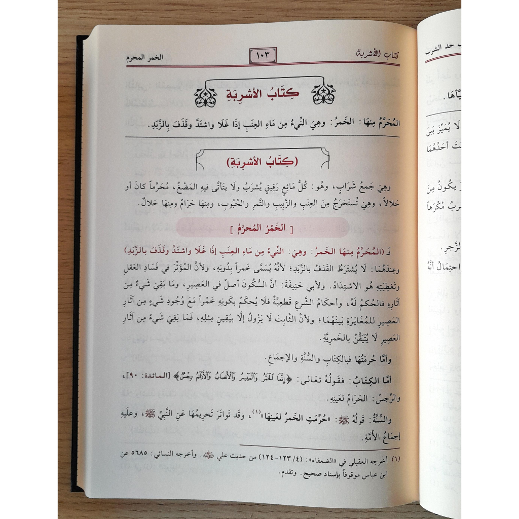 Jual Kitab Al Ikhtiyar Litalil Mukhtar 3 Jilid | الاختيار لتعليل المختار 1/3 Impor Original di Toko Kitab Alresalah