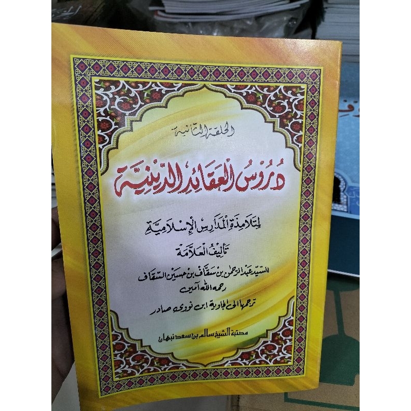 Durusul Aqoid Diniyah Durusul Aqoidud Diniyah Makna Pegon Jawa Jilid 1 dan 2