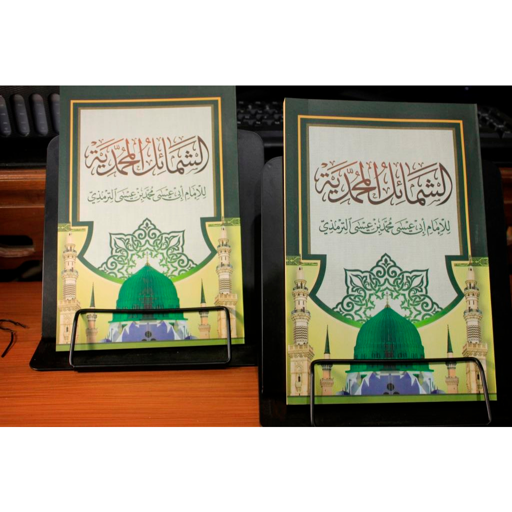 Syamail Muhammadiyah - Syamail Muhamadiyah