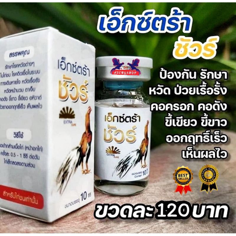 EXTRA SURE  OBAT AYAM ORIGINAL THAILAND + spuit 1ml MENGOBATI AYAM SNOT NGOROK CRD FLU INFEKSI
