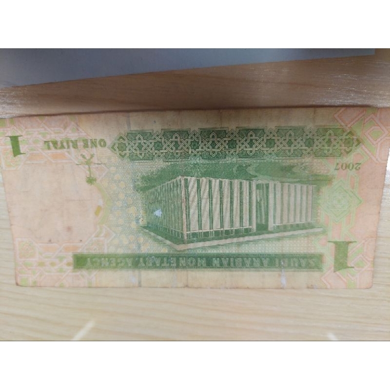 uang 1 riyal arab saudi 2007