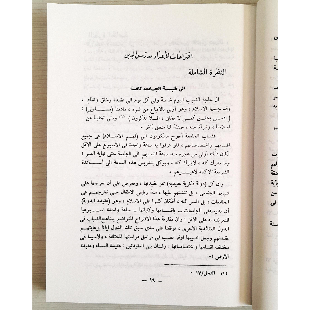 Jual Kitab Turuq Tadris Tarbiyatul Islamiyyah | طرق تدريس التربية الإسلامية Impor Original di Toko Kitab Alresalah