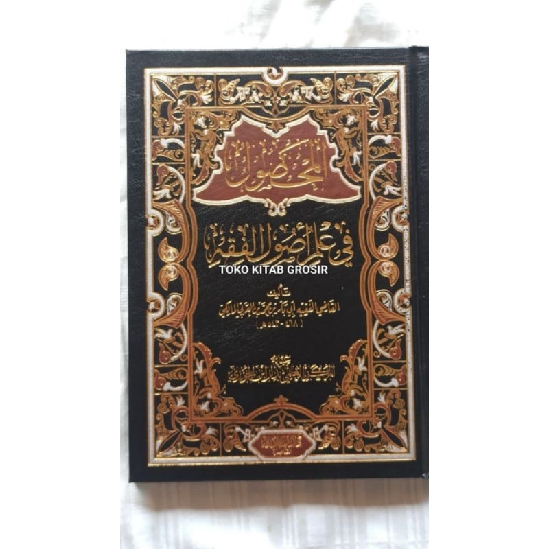 

المحصول في علم أصول الفقه al mahshul fi ilmi ushul fiqh