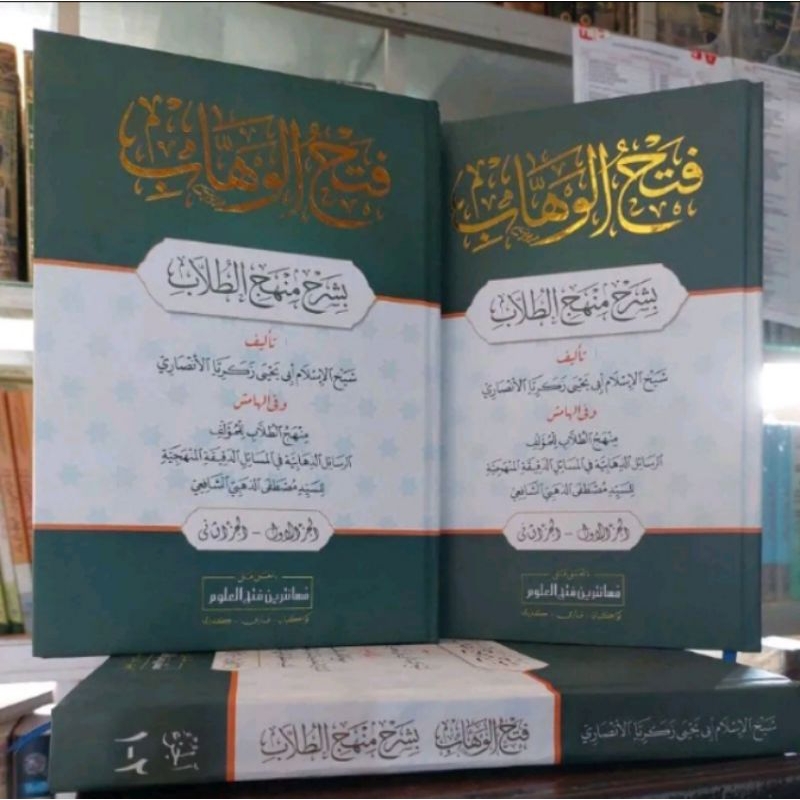 FATHUL WAHAB MAKNA PESANTREN FATHUL WAHAB MAKNA KWAGEAN FATHUL WAHAB PETUK