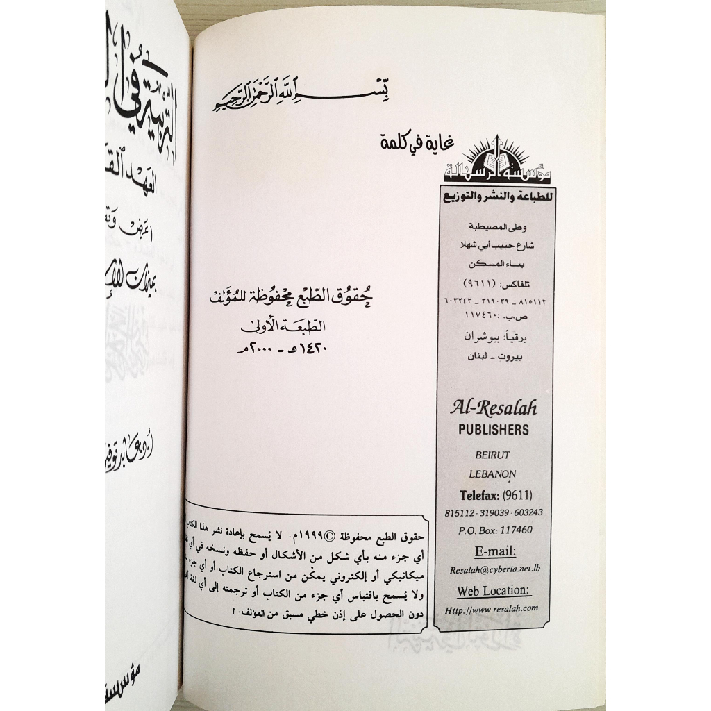 Jual Kitab At Tarbiyatu Fit Taurah | التربية في التوراة/غلاف Impor Original di Toko Kitab Alresalah