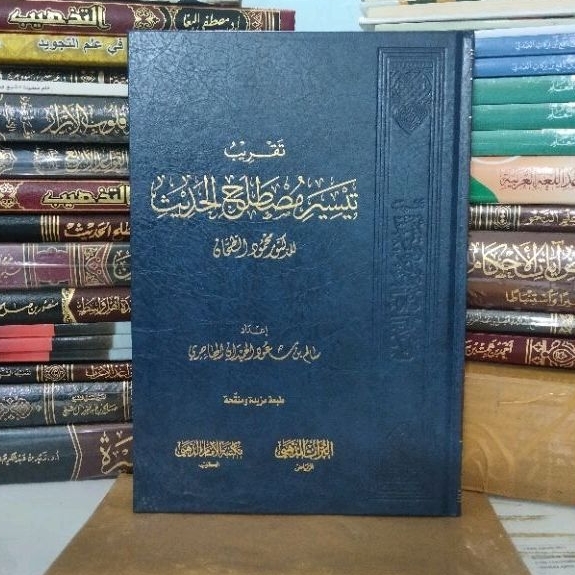 تقريب تيسير مصطلح الحديث Taqrib Taisir mustholah hadist