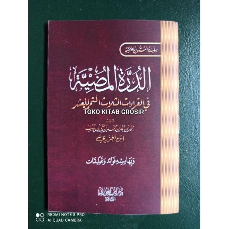 

متن الدرة المضية matan addurrotul mudhiyyah