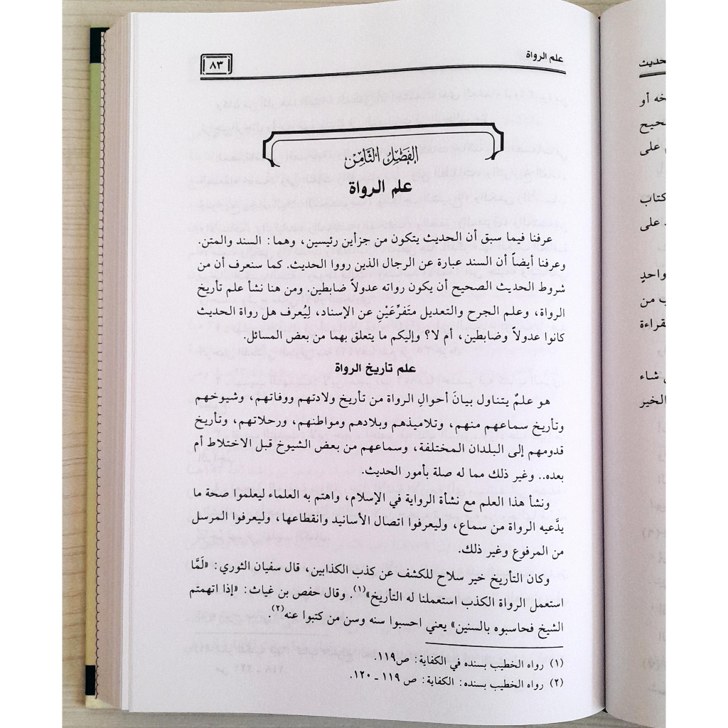 Jual Kitab Ulumul Hadits Ashiluha Wamaashiluha | علوم الحديث أصيلها ومعاصرها Impor Original di Toko Kitab Alresalah