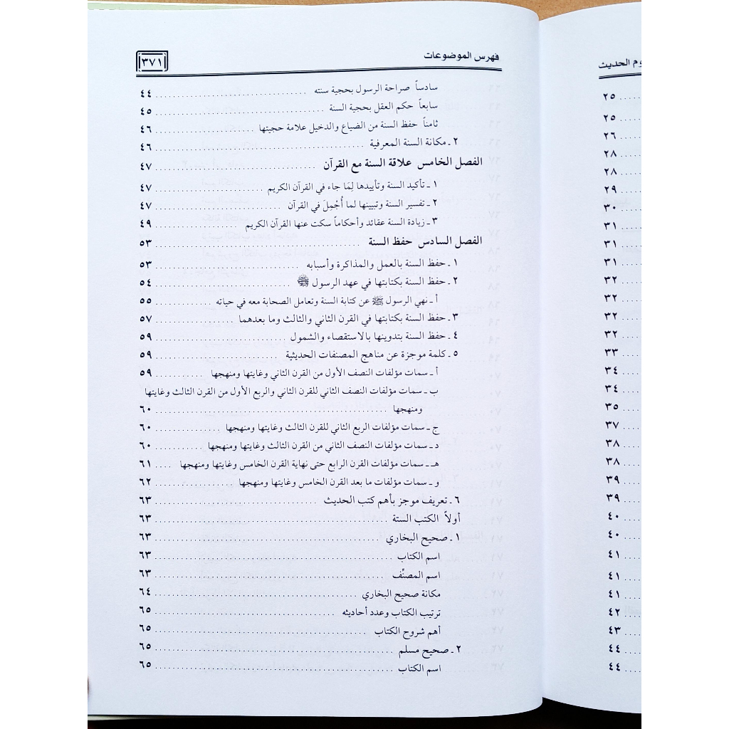 Jual Kitab Ulumul Hadits Ashiluha Wamaashiluha | علوم الحديث أصيلها ومعاصرها Impor Original di Toko Kitab Alresalah