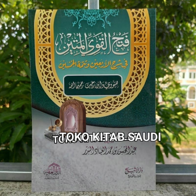 

فتح القوي المتين FATHUL QOWIYYIL MATIN FI SYARHIL ARBA'IN