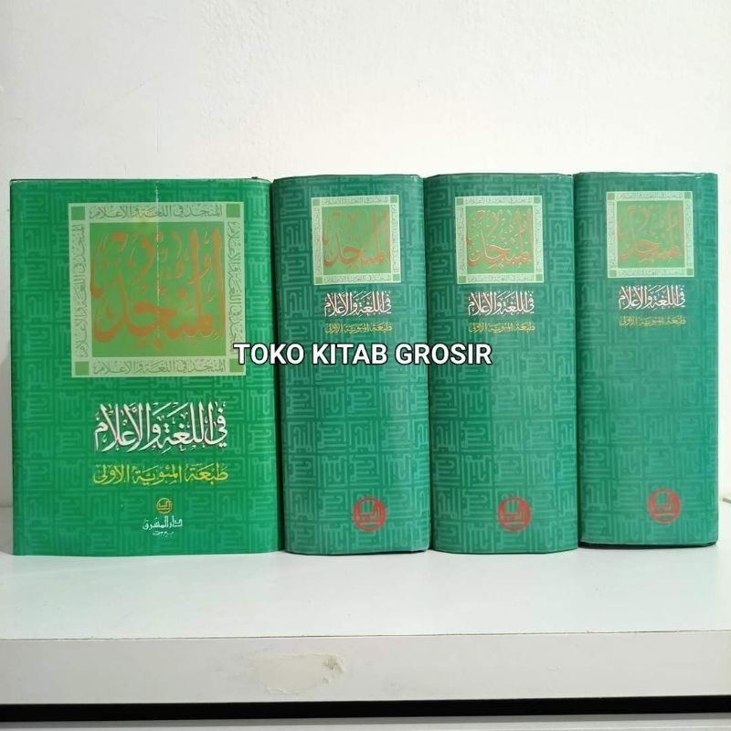 

KAMUS AL MUNJID المنجد