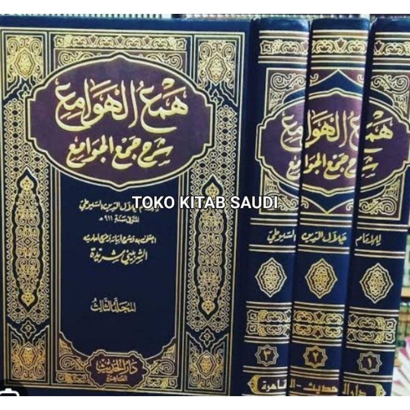 

همع الهوامع ham'u hawami' 3 jilid