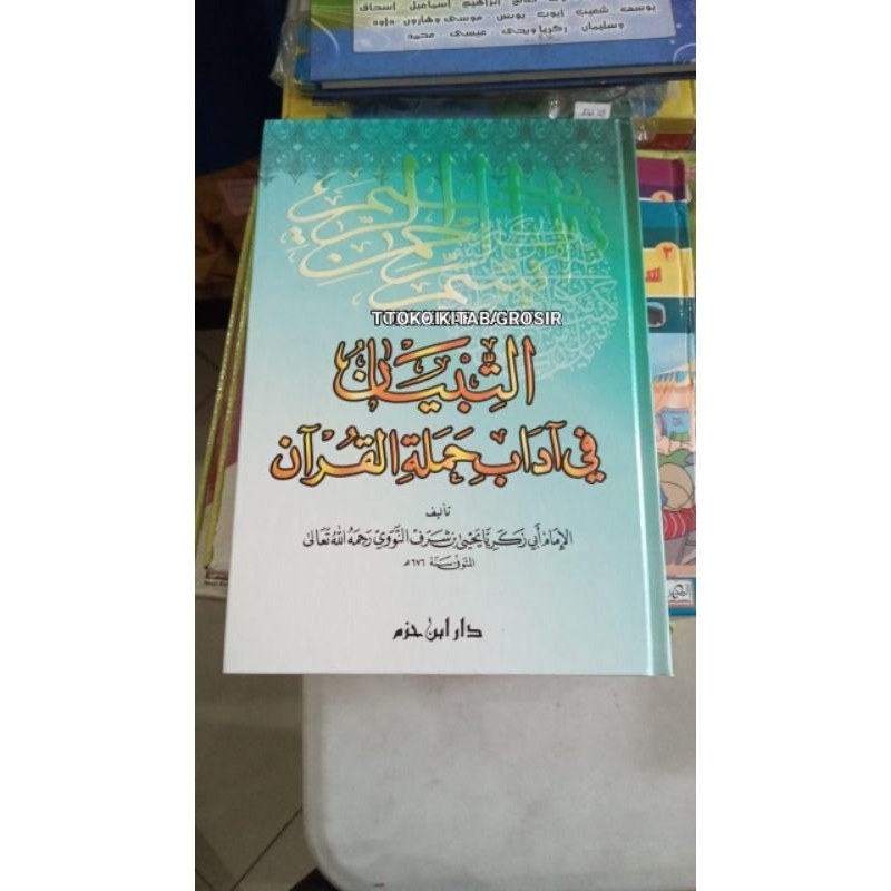 

At Tibyan Fi adabi Hamalatil Qur'an التبيان فى اداب حملة القران