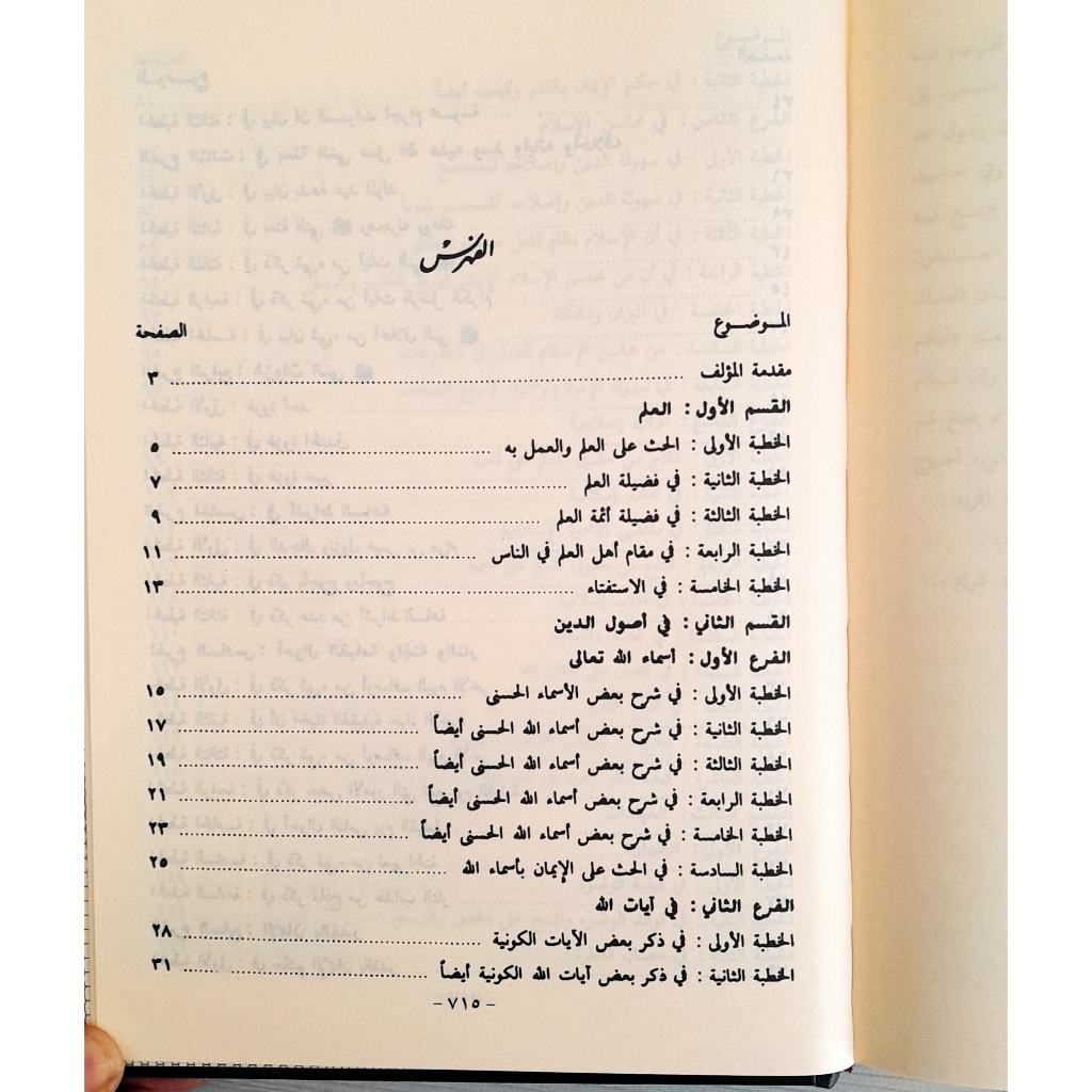 Jual Kitab Ad Dhiyaul Lamiu Minal Khutbah Jawami | الضياء اللامع من الخطب الجوامع Impor Original di Toko Kitab Alresalah