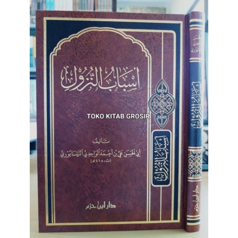 

أسباب النزول - دار ابن حزم asbabun nuzul