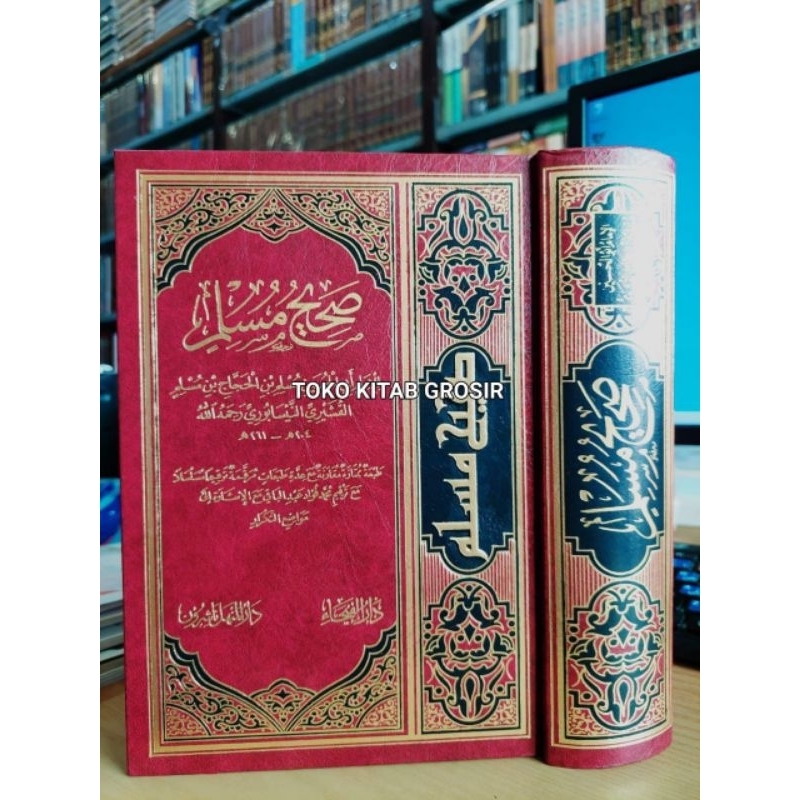 

صحيح مسلم - فني - دار الفيحاء - دار المنهل shohih Muslim shahih muslim
