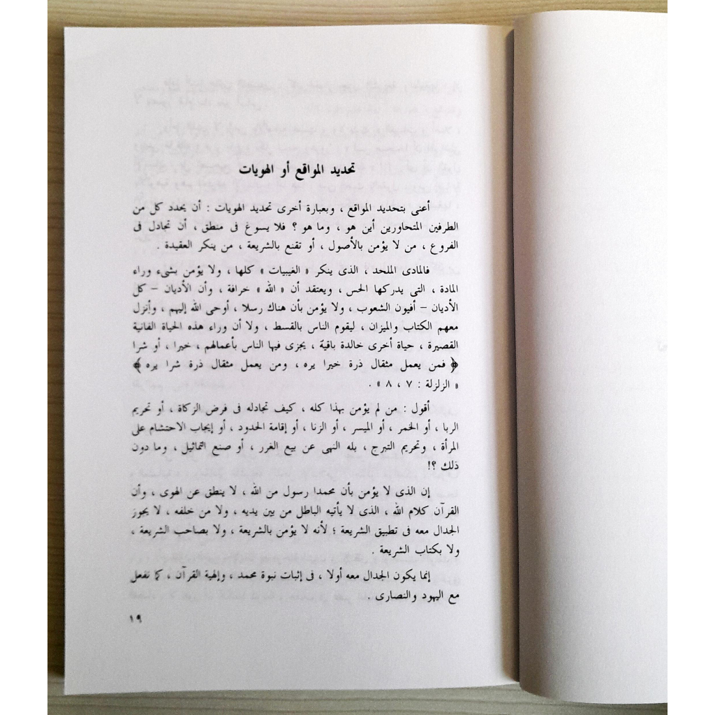 Jual Kitab Al Islamu Wal Alamaniyyah Wajha Liwajhi | الاسلام والعلمانية وحها" لوجه/غلاف Impor Original di Toko Kitab Alresalah