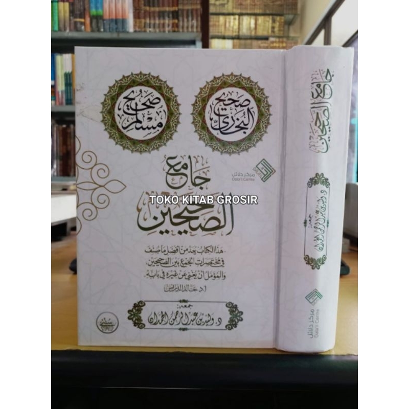 

جامع الصحيحين صحيح البخاري صحيح مسلم - مركز دلائل shohih bukhori muslim