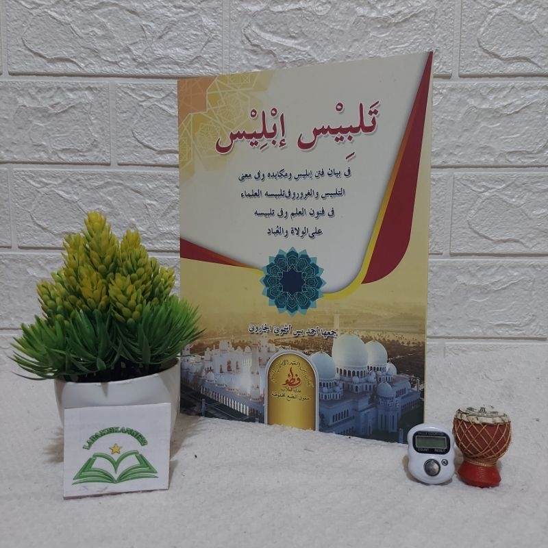 Kitab Talbisul Iblis Kosongan | Kitab Terbitan Petuk Talbisul Iblis Gundulan