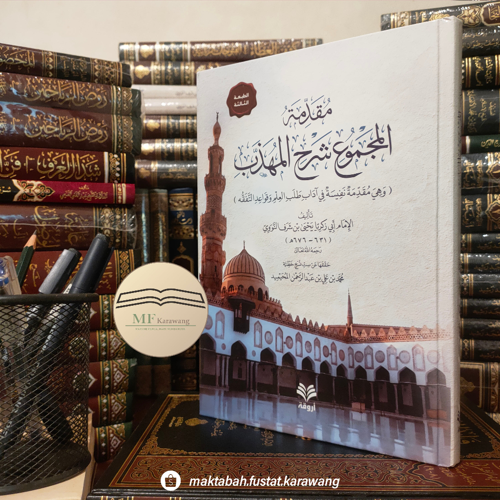 Muqaddimah Majmu Syarah Muhadzab | مقدمة المجموع شرح المهذب